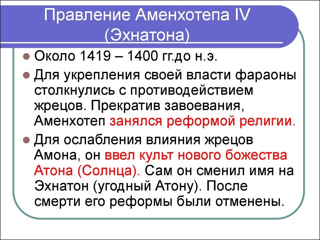 Правление эхнатона впр история