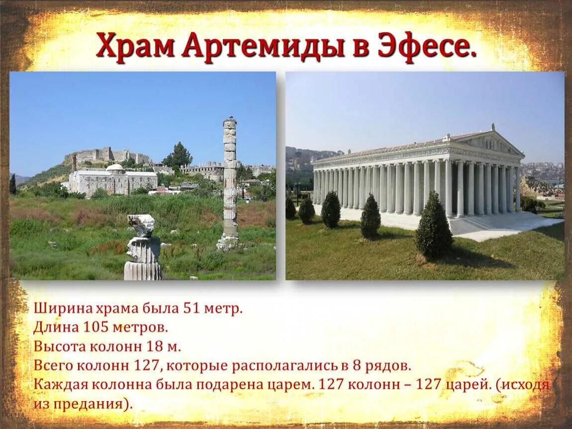 Храм артемиды находится. Храм артемиды, эфес, турция. храм артемиды эфесской семь чудес света. храм богини артемиды в эфесе. храм артемиды эфесской (эфес, 550 г..