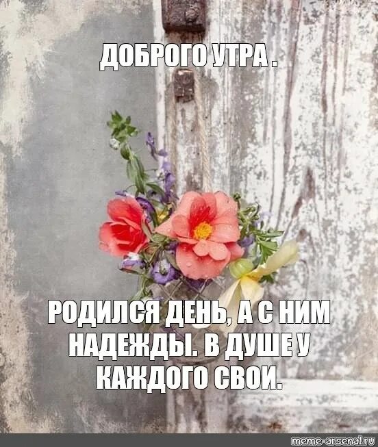 Счастье в каждом дне. Родился новый день. Каждый новый день. У каждого в душе свои букеты.