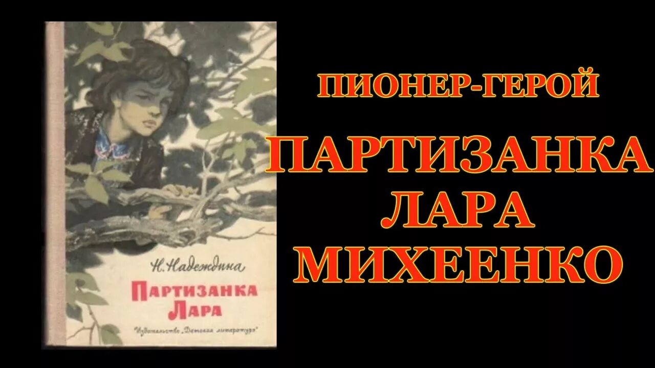 Партизанка краткое содержание. Партизанка краткое содержание