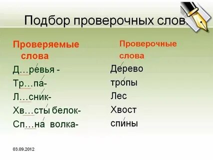 Как проверить слово стрижка