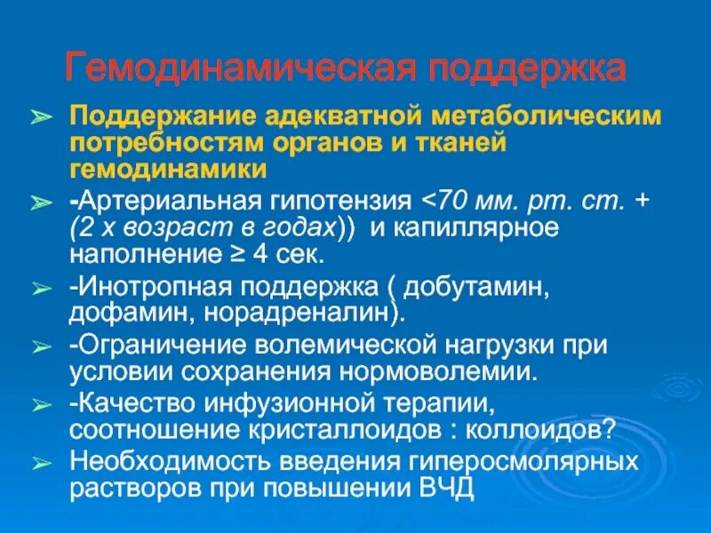 Гемодинамических гипертензий