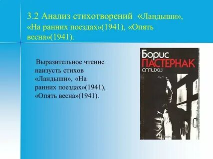 Б л пастернак анализ