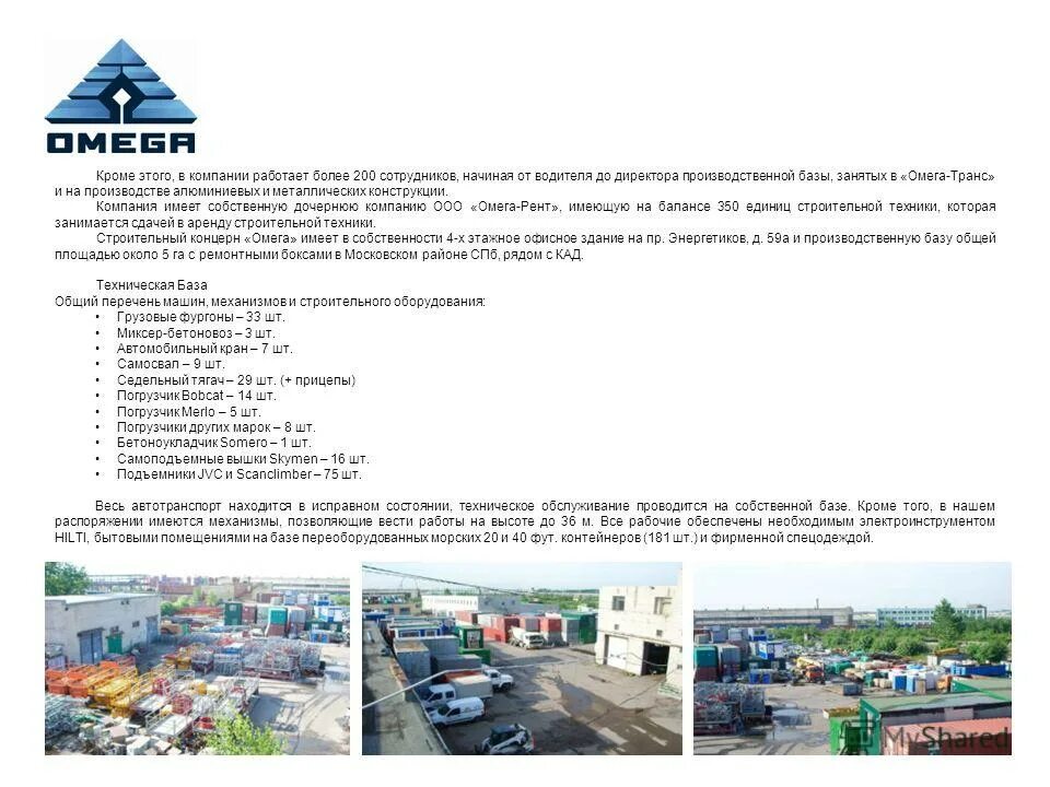 резюме компании. резюме предприятия. резюме компании образец. резюме компании пример. резюме предприятия.