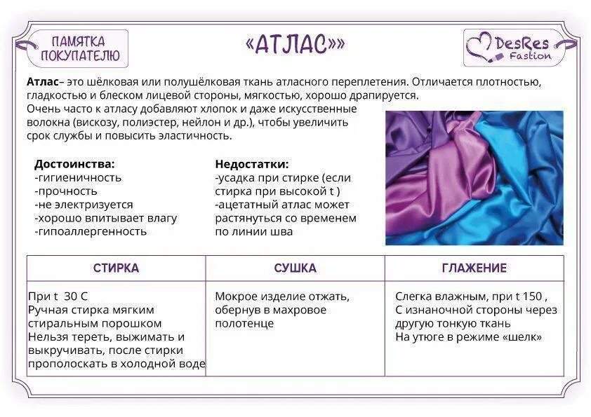 Как стирать атласную юбку