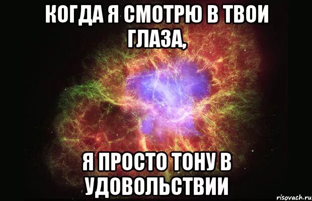 Твои глаза. Люблю твои глаза. Люблю твой красивые глаза. Твои глаза самые красивые. Я год назад любил твои глаза