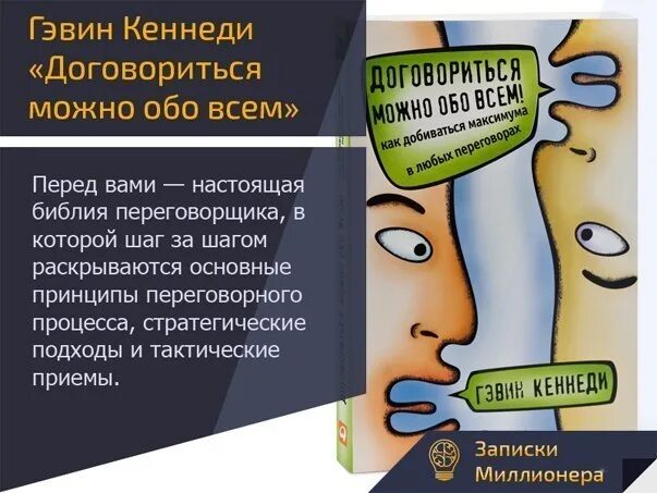 Книга договориться можно