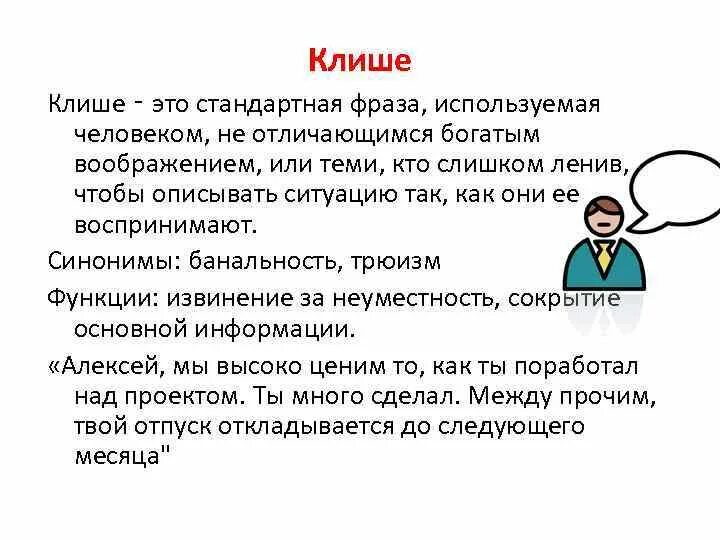 Клише это простыми. КИШ. Клише. Клишированные конструкции. Калиш.