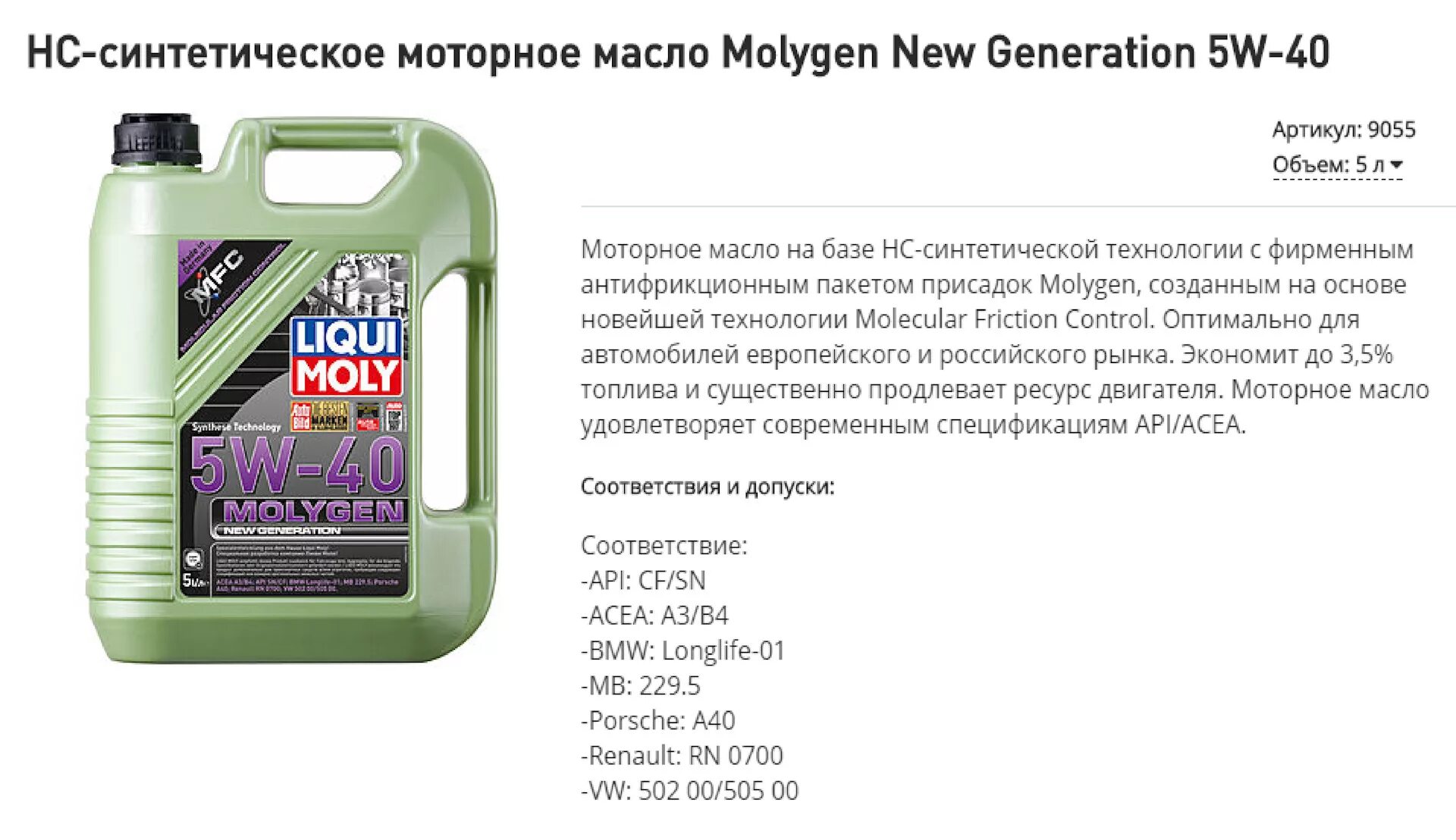 Масло моторное 5w40 синтетика с молибденом. Liqui Moly молибден 5w40. Molygen 5w-40. Моторное масло 10w 40 Molygen.