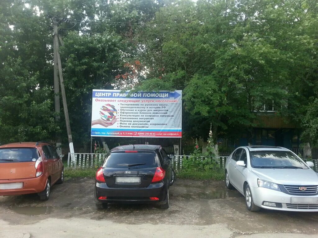 Орловская 7а. Миграционная служба орел артельный. Г. Орел, пер. Орёл переулок артельный 7 уфмс.