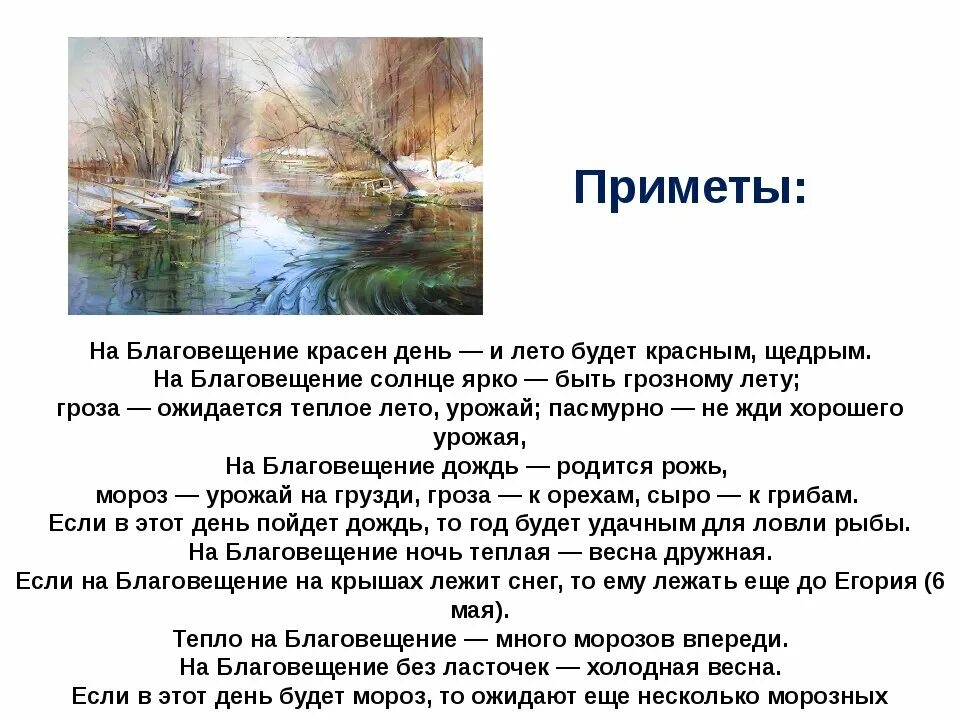 Народные приметы на Благовещение. Приметы на Благовещение 7 апреля. Народные приметы на Благовещение 7. Праздник Благовещение приметы.