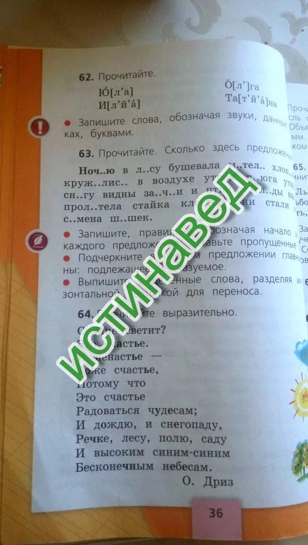 Прочитайте определите сколько здесь предложений в траве. Прочитайте сколько здесь предложений. Сколько здесь предложений. Прочитай сколько здесь предложений. Ночью в лесу бушевала метель 2 класс.