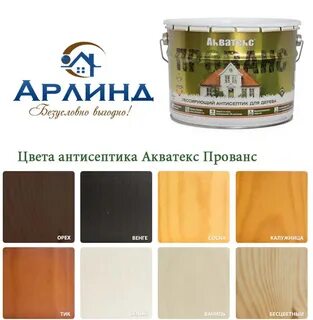 Акватекс прованс