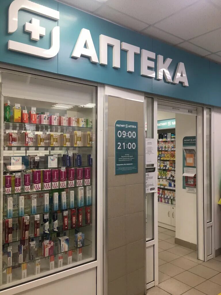 Аптека торговый зал имплозия. Невская 12в волгоград аптека плюс. Лекарства в аптеках самары. Улица победы аптека. Ситуация в аптеке.