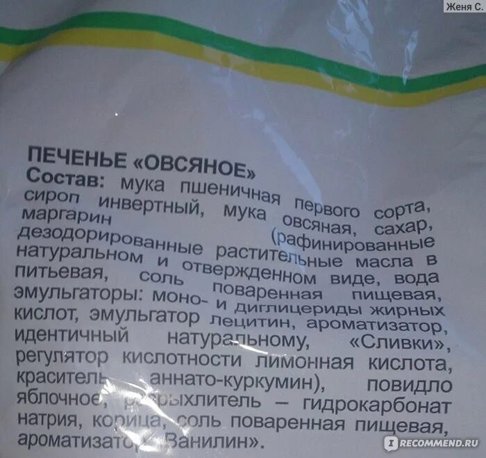 Сколько углеводов в овсяном печенье. Состав печенья. Овсяное печенье состав. Состав овсяных печений. Печенье состав продукта.