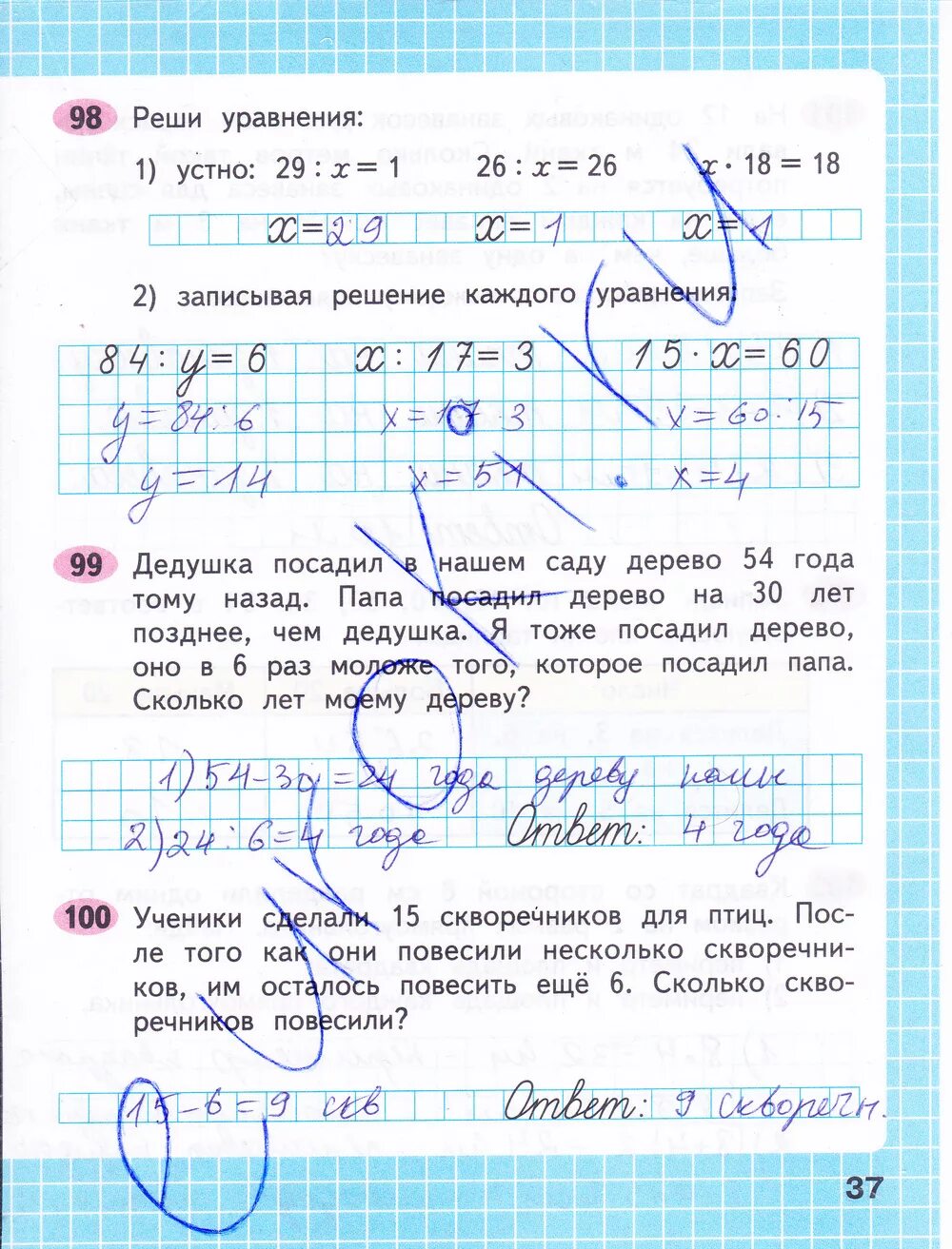 Дедушка посадил в нашем саду дерево