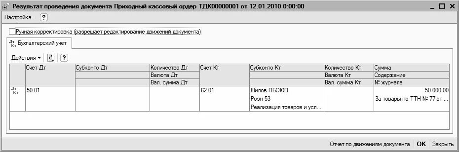 Проводка д.75 к60. Д60 к62 проводка. Проводка д 51 к 62.01. Счет 75.02 проводки.