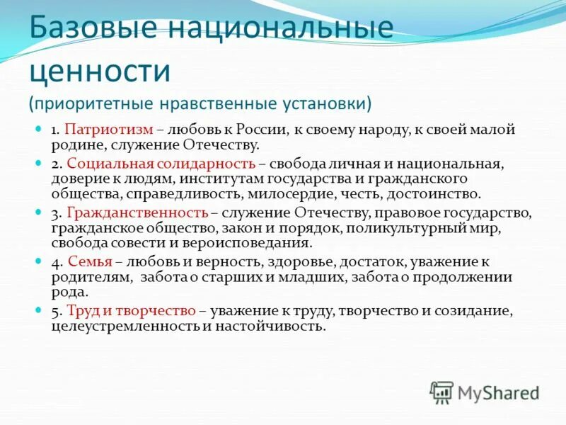 Что из списка относится к этическим установкам. Что относится к моральным нормам. Источники нравственности. Что из списка относится к этическим установкам. Источники нравственности.
