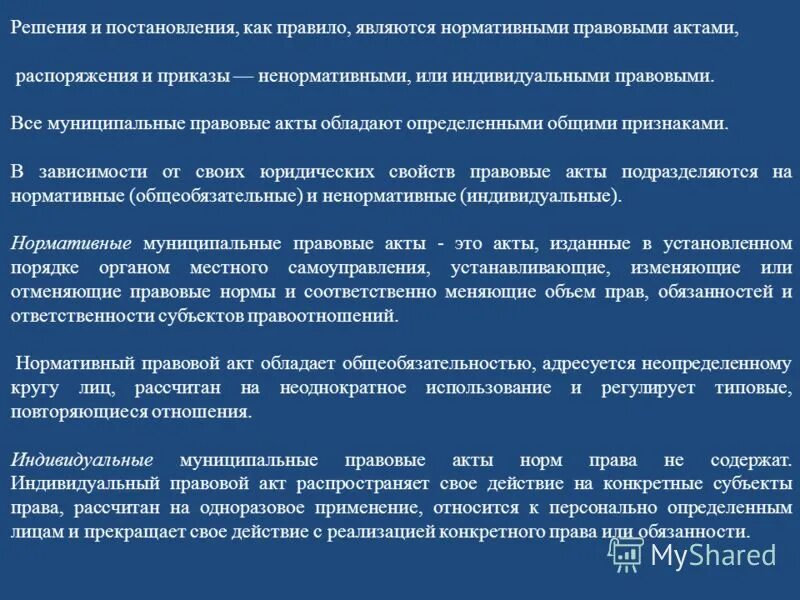 Положение об управлении и распоряжении муниципальным имуществом