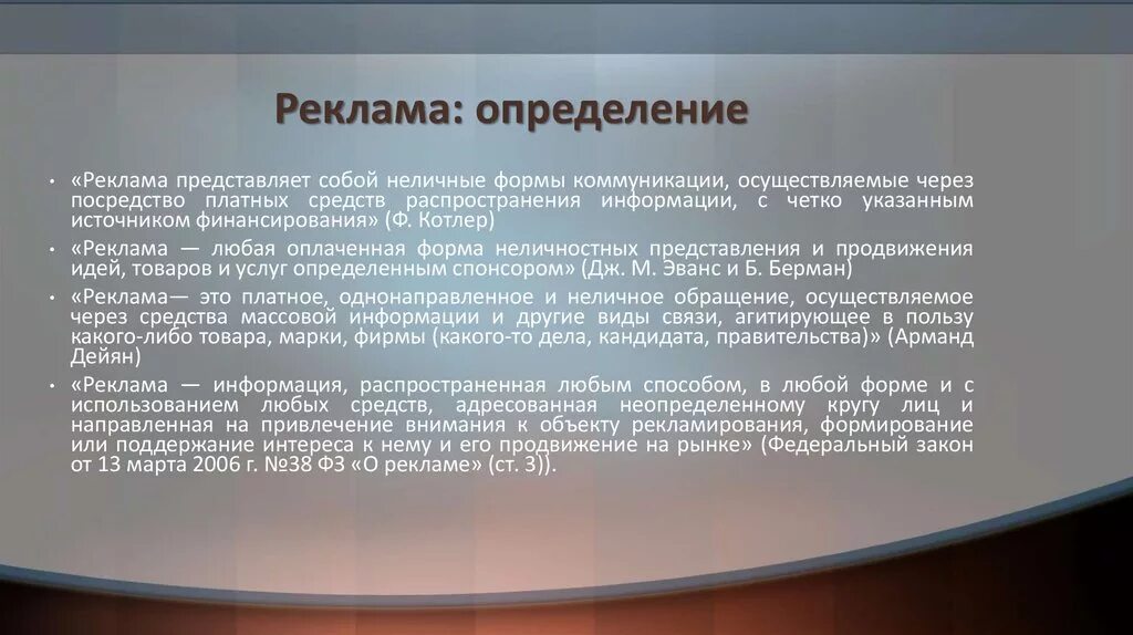 Реклама это определение. Сообщение о рекламе. Цели и функции рекламы. Рекламное определение. Дайте определение реклама