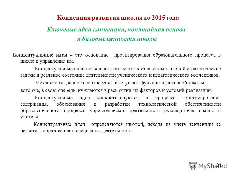 Тема программы развития школы. Программа школы здоровья. Программа развития школы здоровье. Программа развития школы здоровье. Способы защиты от пестицидов.
