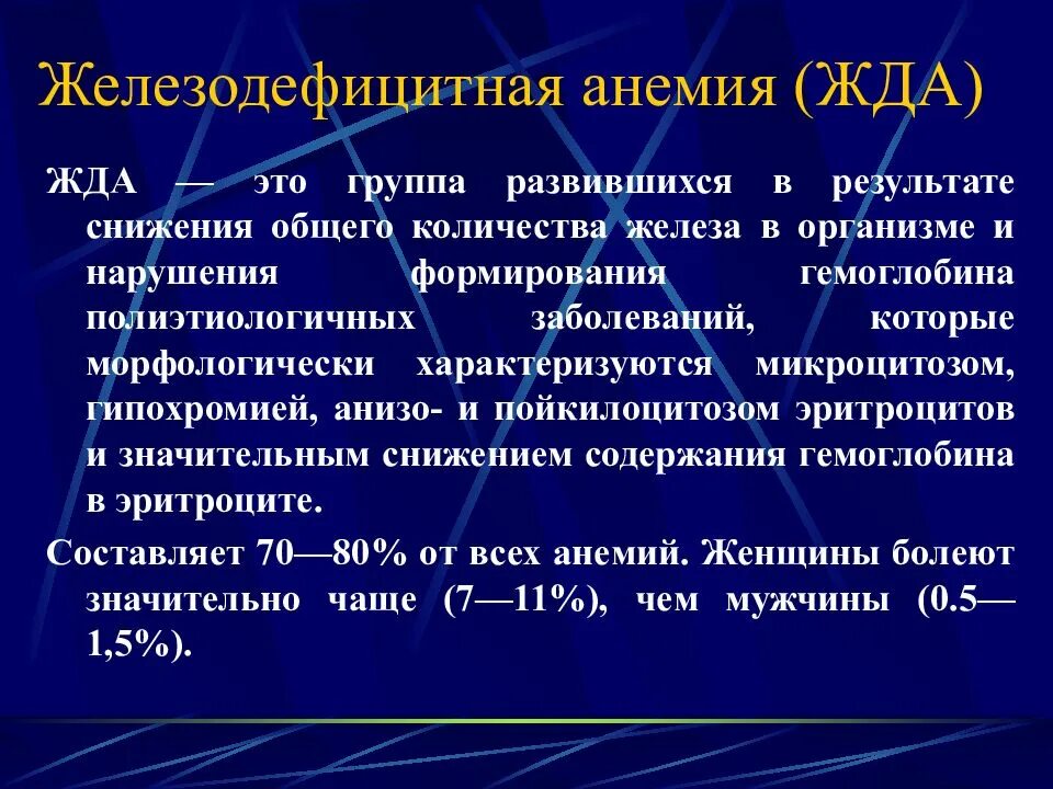 Анемия симптомы лечение у женщин после 40. Признаки железодефицитной анемии. Клинические симптомы жда. Основные симптомы при железодефицитной анемии. Симптомы клинические проявления железодефицитной анемии.