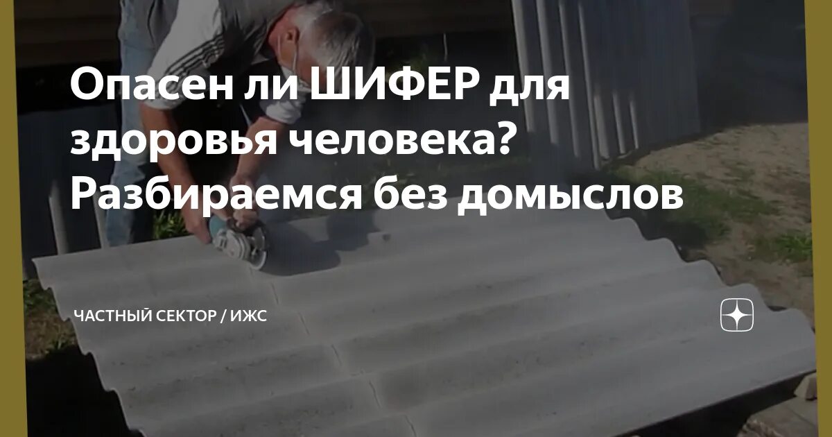 Цсп 2700*1250*10. Шифер плоский 3000х1500х10. Асбест бетон. Плоский шифер вреден. Плоский шифер ацл.