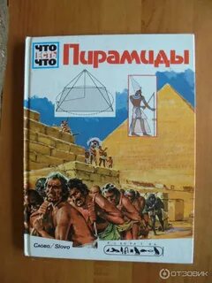 Пирамида 90