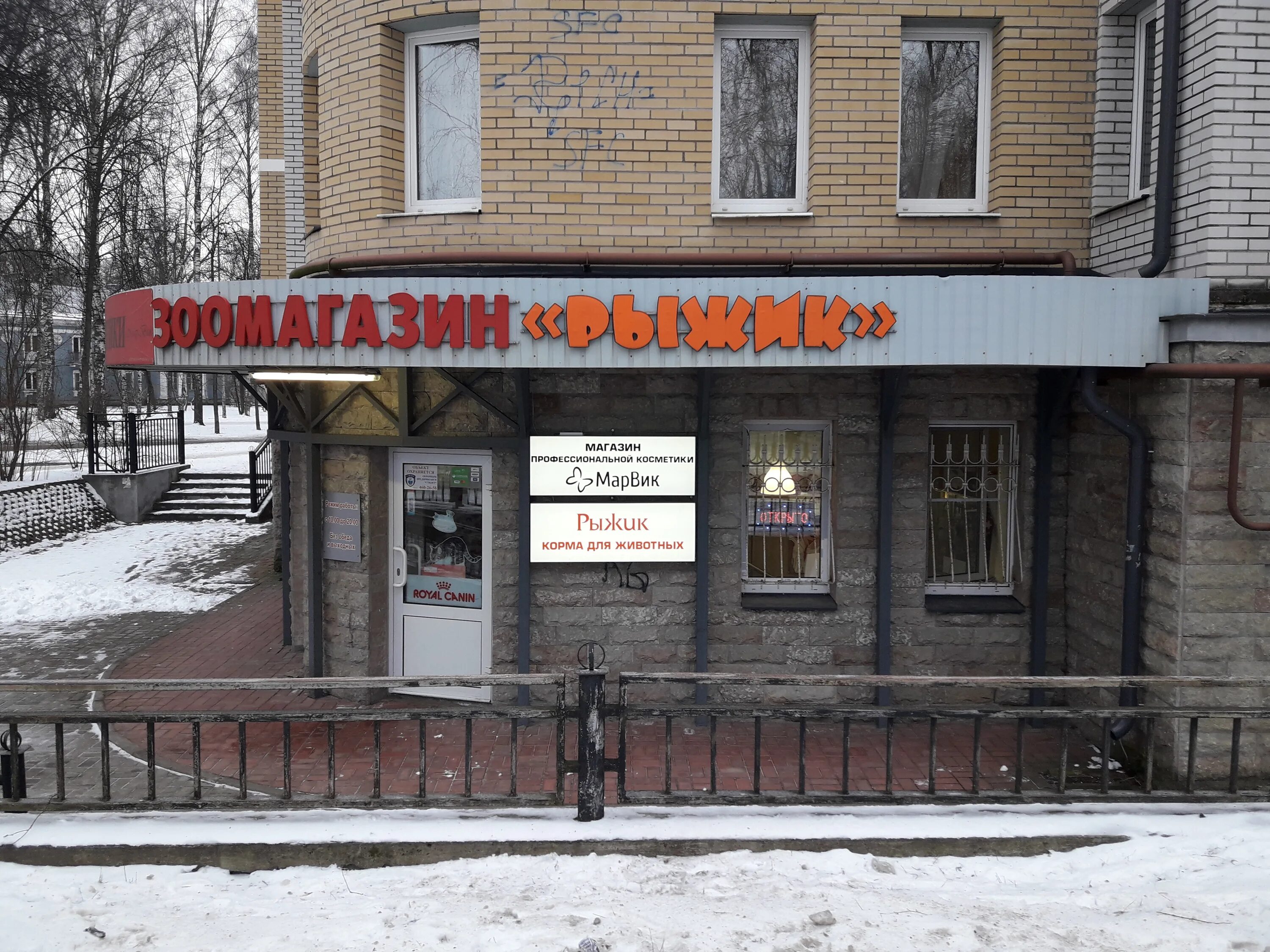 магазин рыжик. рыжик магазин москва. магазин рыжик. магазин рыжик серпухов. рыжик магазин москва.