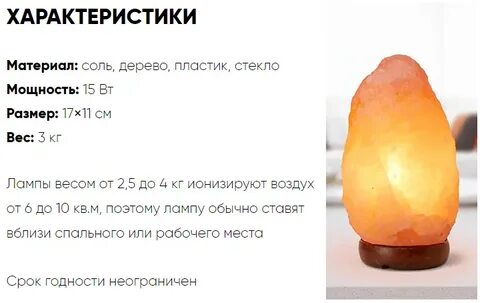 Солевая лампа польза отзывы