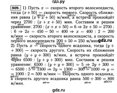 Русский язык 5 класс упражнение 809
