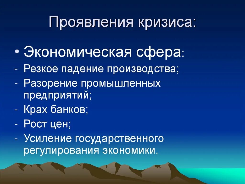 Проявить мировой. Проявление кризиса. Причины мирового экономического кризиса. Причины мирового экономического кризиса 1929-1933. Проявление кризиса 1929-1933.