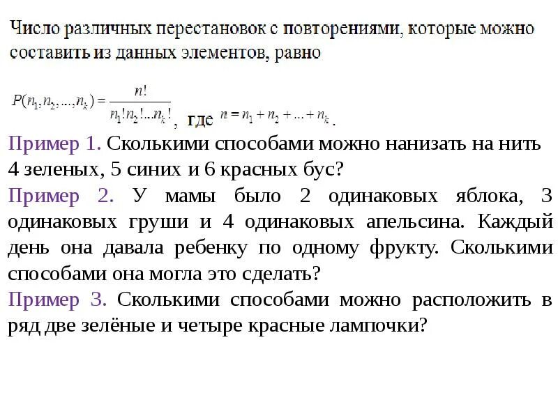 Сколько перестановок можно составить. Элементы комбинаторики правило суммы и произведения презентация. Число перестановок из 6 элементов равно. Правило произведения числа перестановок. Число всевозможных перестановок из 4 элементов равно.