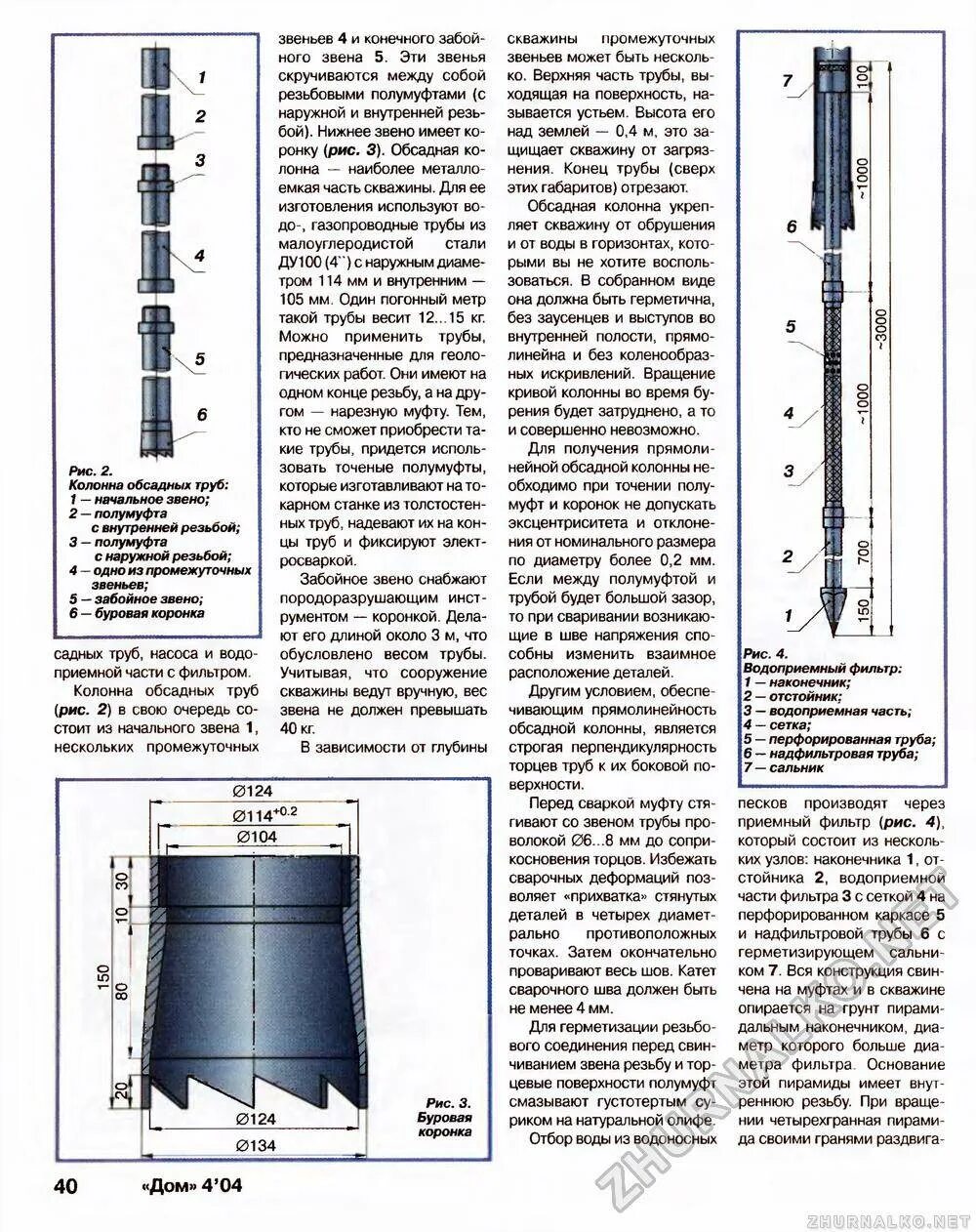 Какой диаметр трубы для скважины. Диаметры обсадных труб для скважин. Обсадная труба для скважины 114 мм характеристики. Обсадная труба для скважины НПВХ 90 диаметр внутренний диаметр ?. Обсадная труба для скважины 114 мм длина и вес.