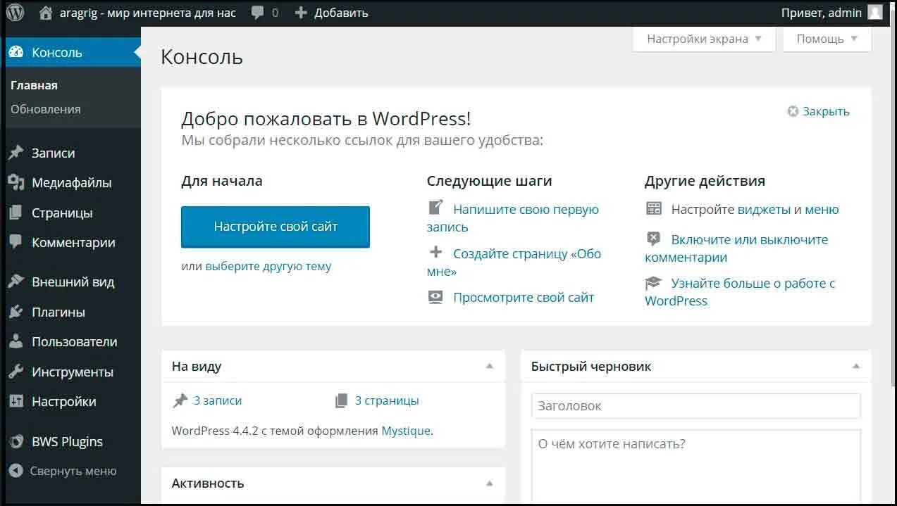 Файлы wordpress сайта. Панель управления вордпресс. Главная страница WORDPRESS. Система управления сайтом WORDPRESS. Панель управления сайта WORDPRESS.