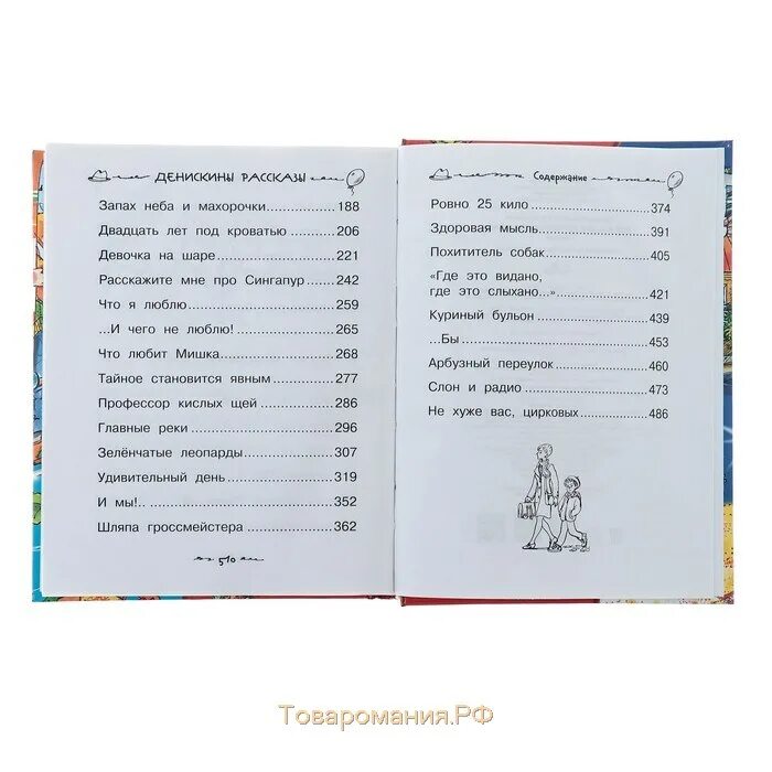 Какие рассказы писал драгунский. Произведение драгунского рассказы список. список рассказов драгунского. список рассказов драгунского для детей. все книги драгунского список 4 класс.