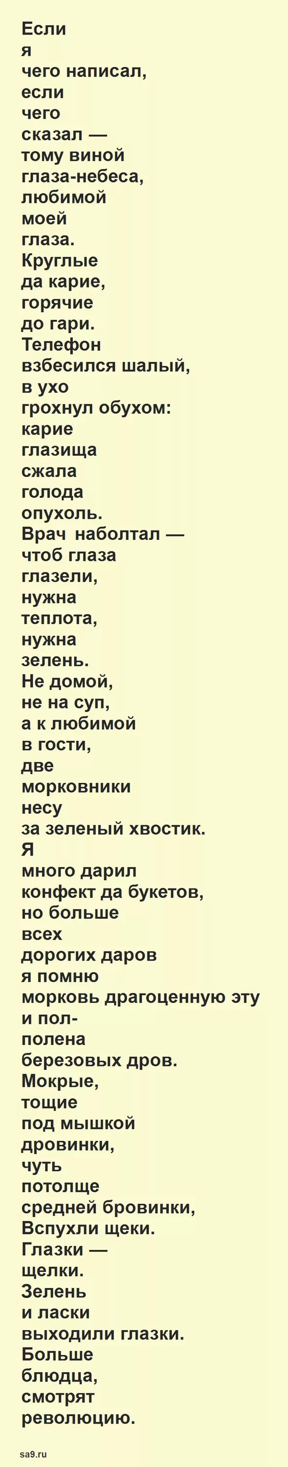 Маяковский стихи 20 строк. Самые лёгкие стихи Маяковского. Маяковский в. "стихи". Маяковский стихи 25-30 строк.