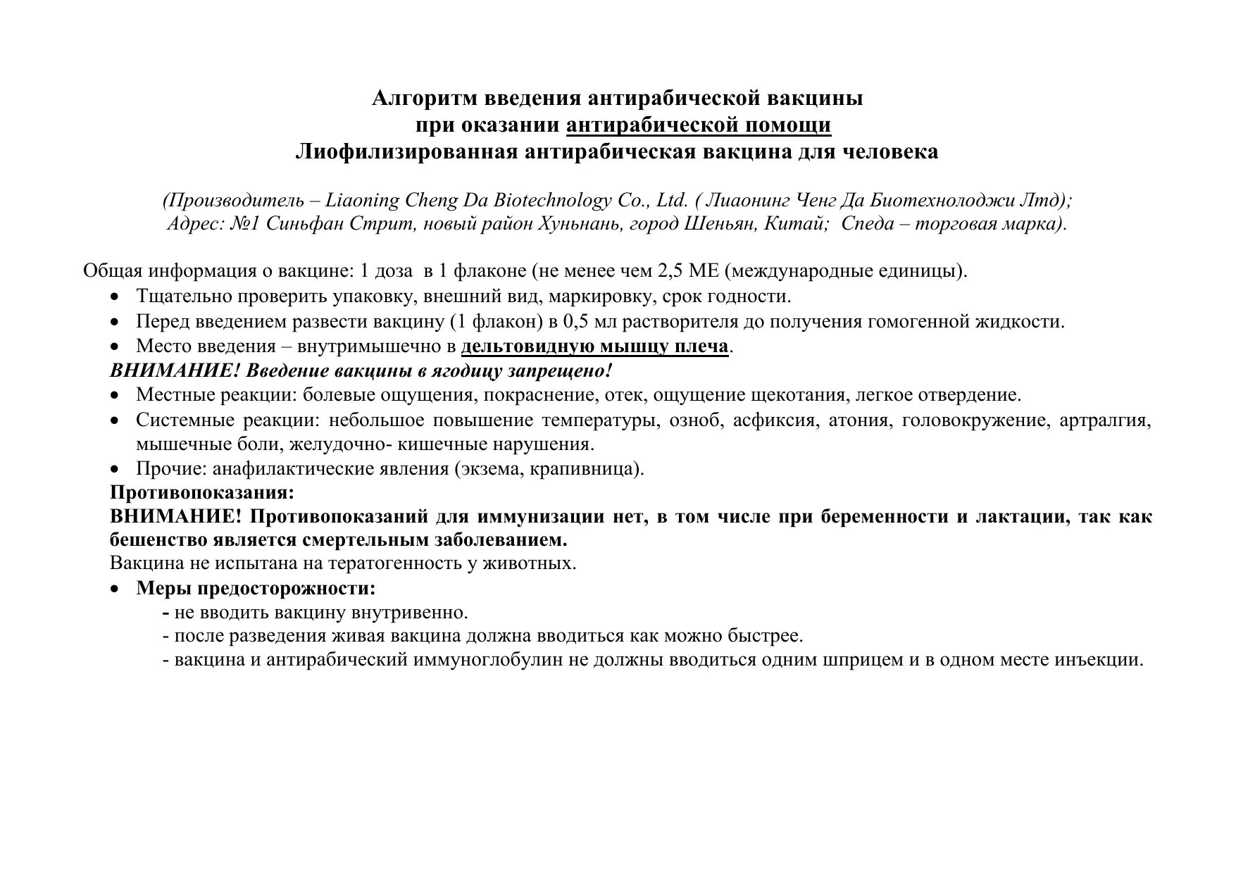 Введение антирабической вакцины. Введение антирабической вакцины алгоритм. Антирабическая сыворотка алгоритм. Схема введения антирабической вакцины. Алгортм Введение вакцин.