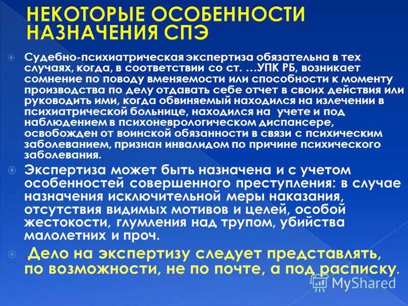 Вопросы для экспертизы. Ст 196 упк. Основания для назначения психолого-психиатрической экспертизы. В каком случае назначение экспертизы обязательно. В каком случае назначение экспертизы обязательно.