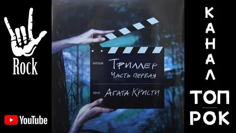 Кристи триллер