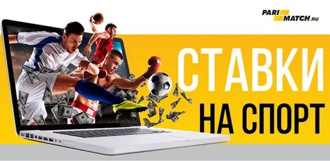 Сайт пари спорт