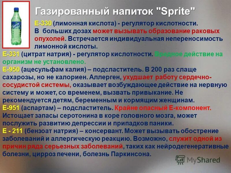 кислоты регуляторы кислотности. е338 ортофосфорная кислота. вредные регуляторы кислотности. таблица регуляторы кислотности. вредные регуляторы кислотности.