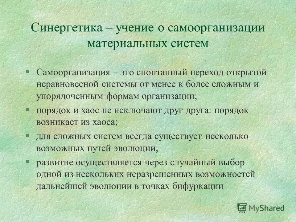 хаос самоорганизация. символ порядка. самоорганизация в синергетике. хаос самоорганизация. аттрактор лоренца эффект бабочки.