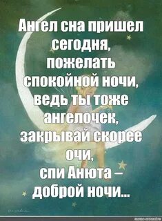 Снится сон ани