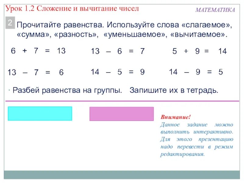 Урок 34 математика 1. Математика 2 класс слагаемое вычитаемое уменьшаемое разность. Математика сложение и вычитание числа два 1 класс. Слагаемое слагаемое сумма 1 класс задания. Задания по математике 1 класс уменьшаемое вычитаемое.