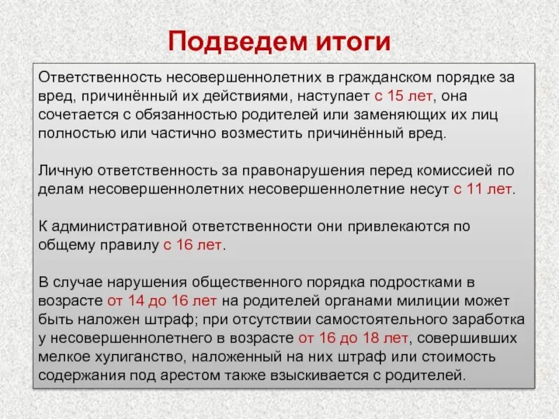 Примеры ответственности несовершеннолетних. Уголовная ответственность несовершеннолетних. Ответственность несовершеннолетних за правонарушения. Уголовная и административная ответственность школьников. Ответственность несовершеннолетних наступает.