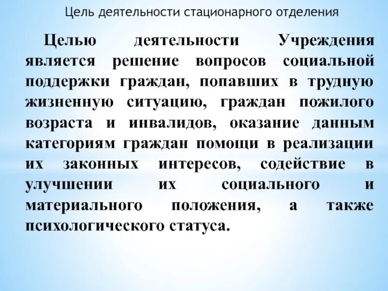 Стационарный отчет. Цели отделения. Цели филиала. Форма годового отчета стационарного отделения. Деятельность стационарных учреждений за последние 7 лет.