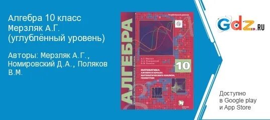 Мерзляк десятый класс. Алгебра Мерзляк углубленный уровень. Мерзляк 10 класс углубленный уровень. Алгебра 10 класс Мерзляк углубленный уровень. Алгебра 10 класс Мерзляк Номировский.