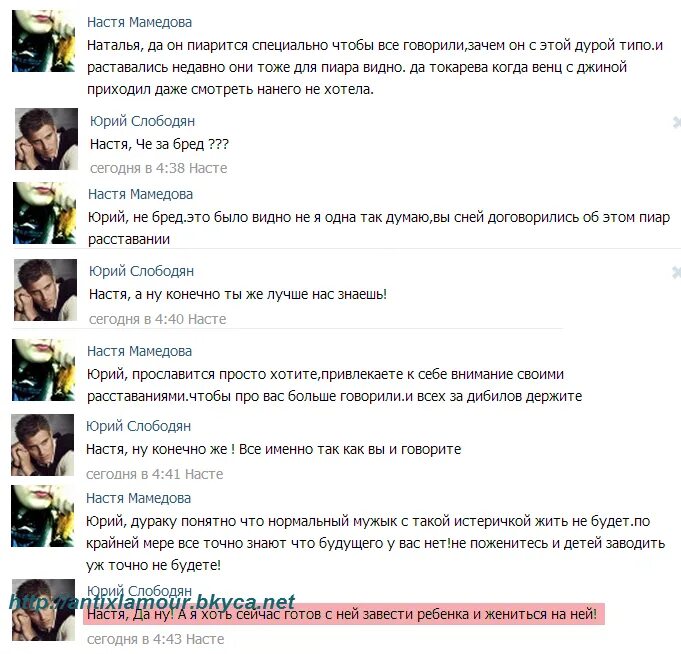 Насть или наст. Катя слободян. настя это бред.