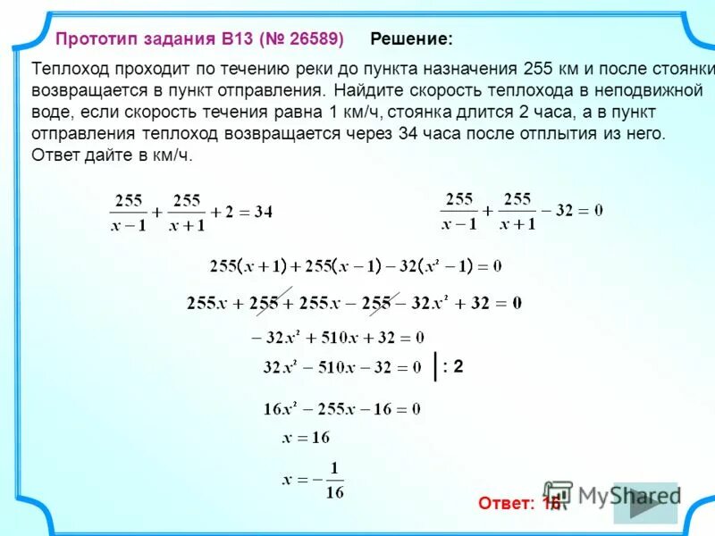пушкарев теплоход казань. теплоход 280 км. теплоход проходит по течению реки до пункта назначения. теплоход 280 км. теплоход проходит по течению реки до пункта назначения 80.